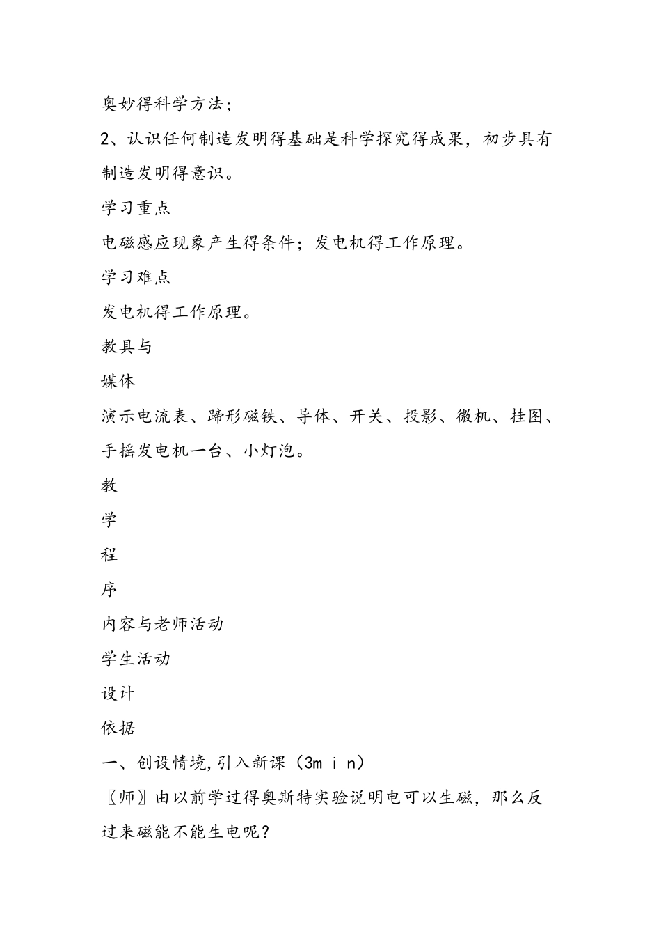 《磁生电》教学设计_第3页