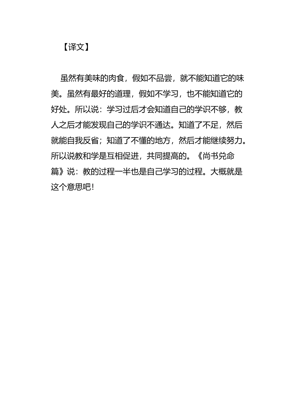 《礼记虽有嘉肴》原文及译文_第3页