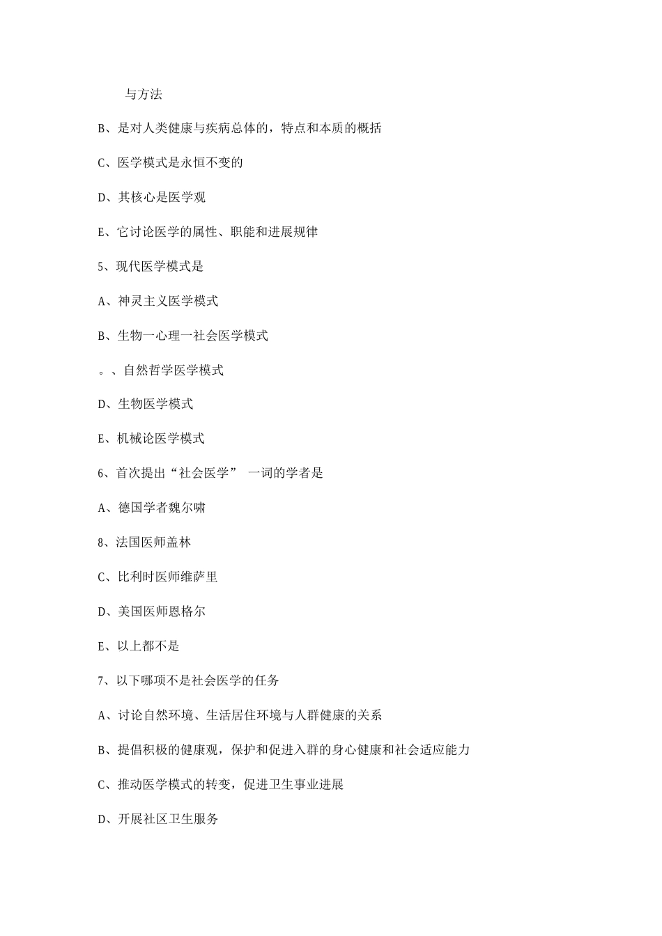 《社会医学》考试复习题_第2页