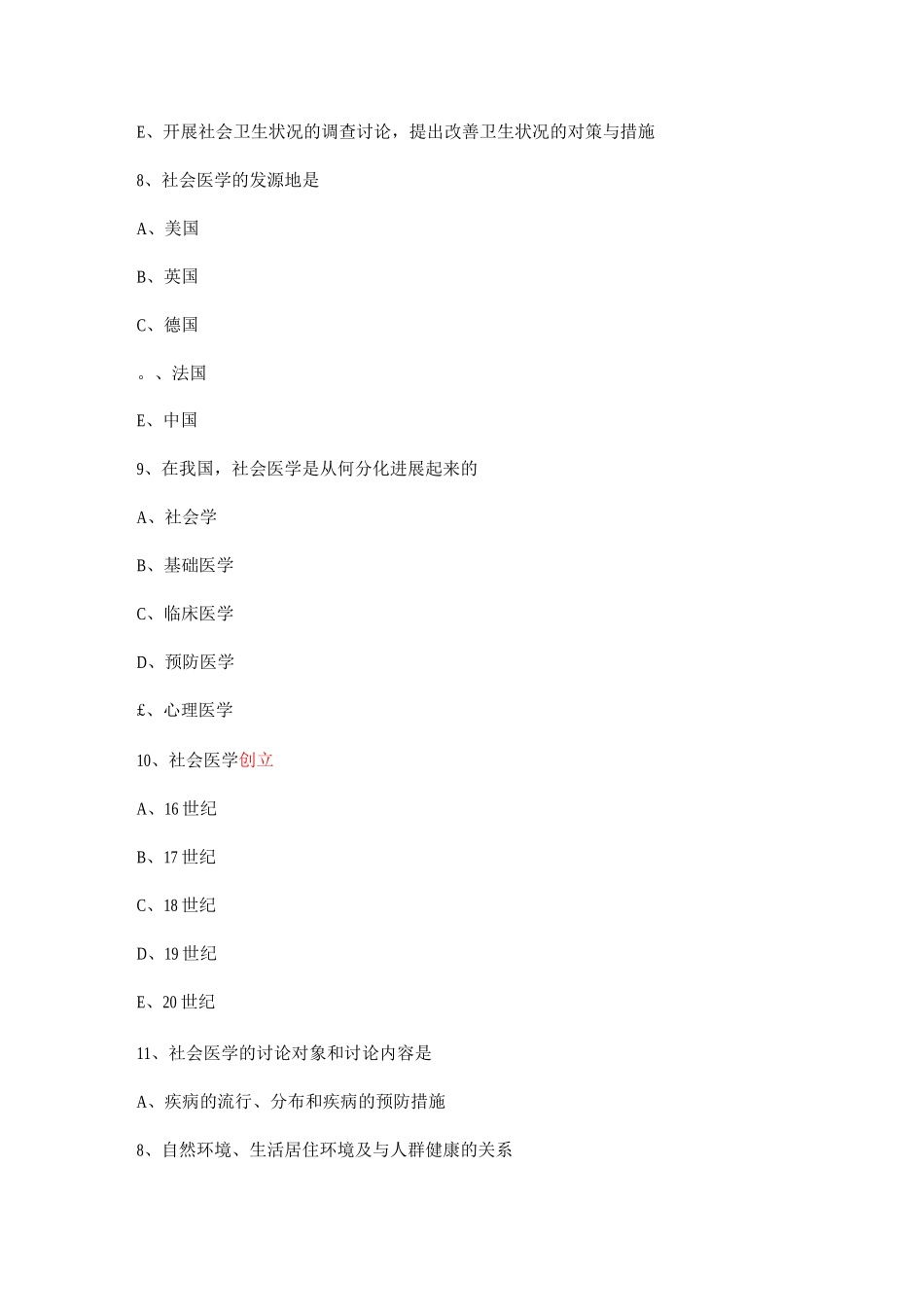 《社会医学》考试复习题_第3页