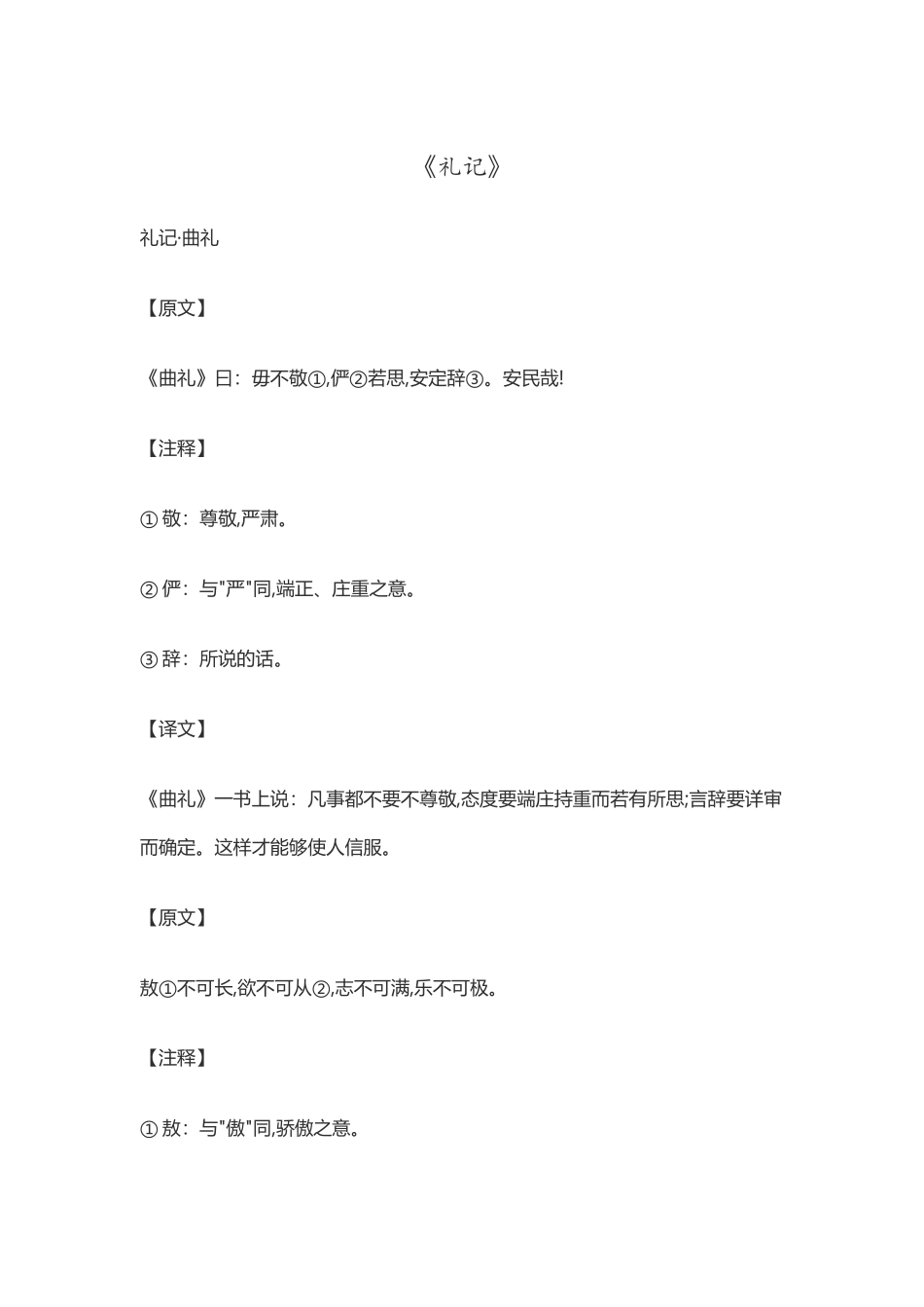 《礼记》原文与译文_第2页