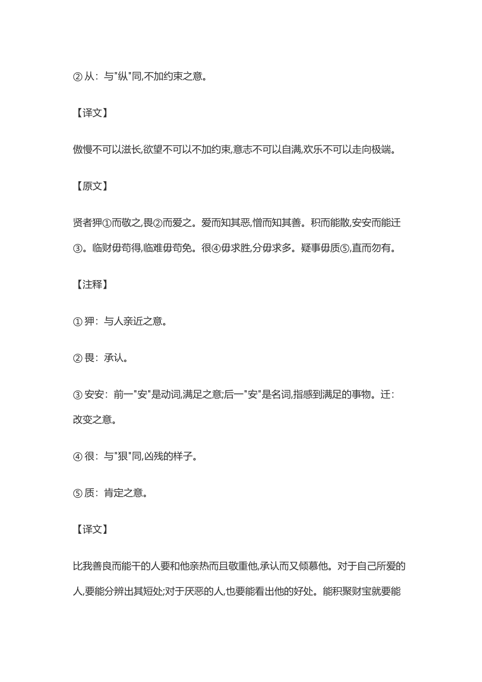 《礼记》原文与译文_第3页