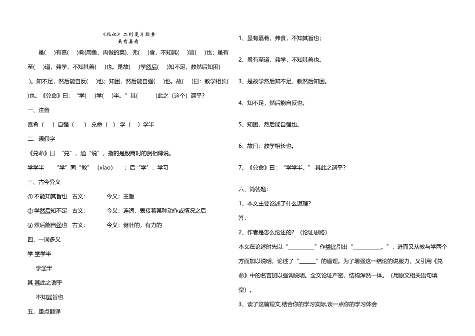 《礼记》二则复习指要学生版_第2页