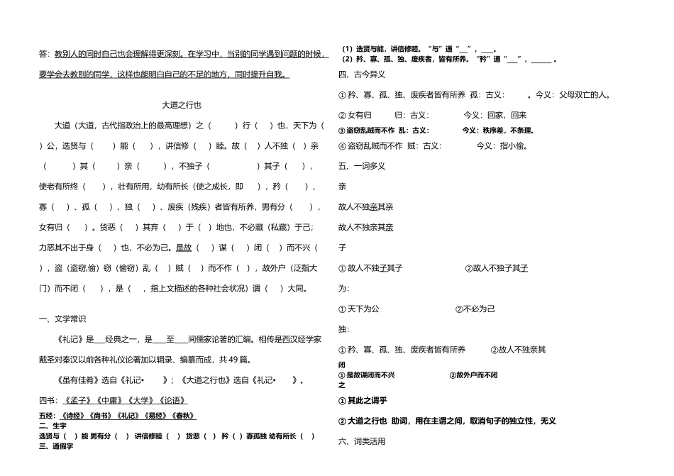 《礼记》二则复习指要学生版_第3页