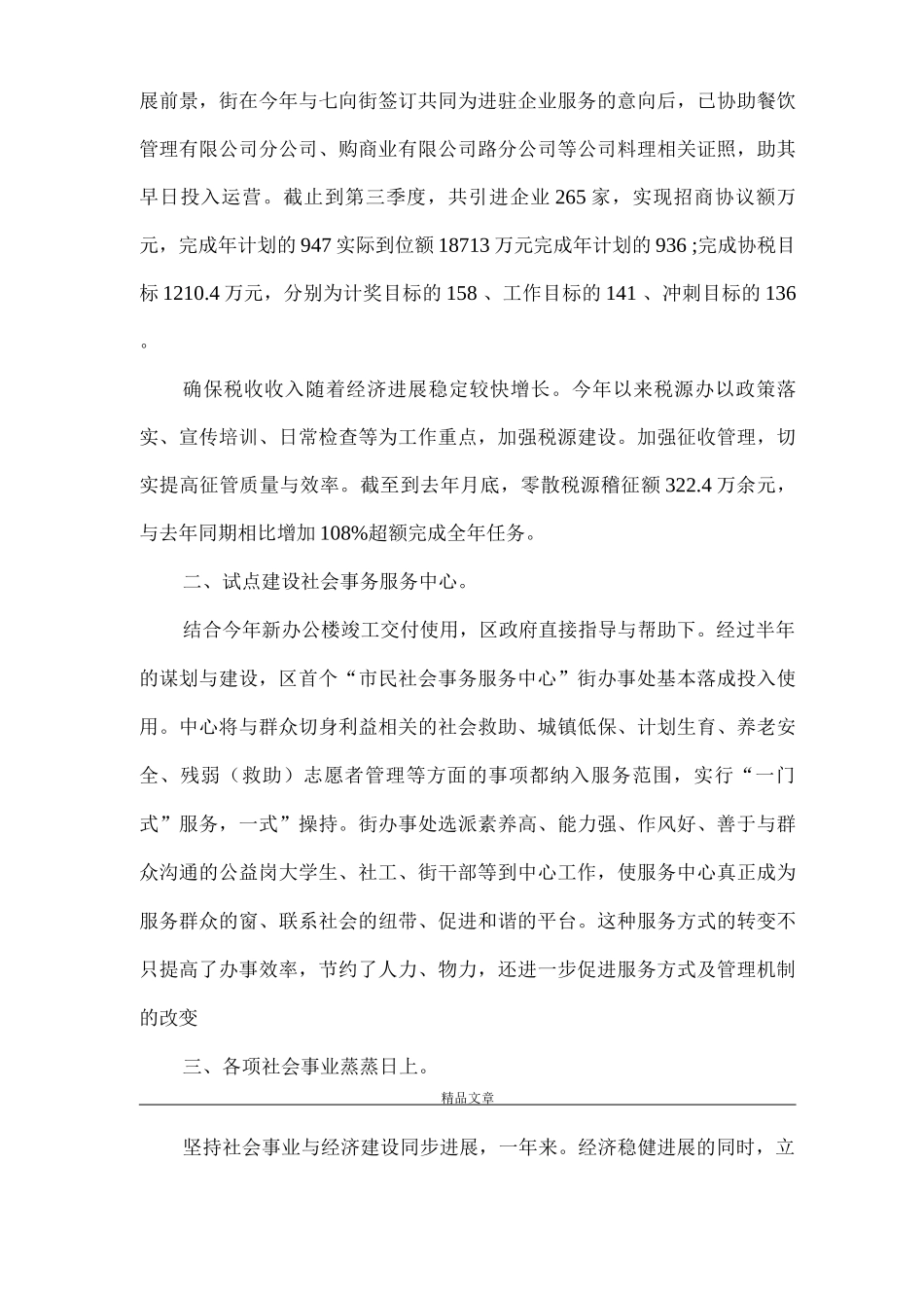 《社区加快经济管理总结》_第2页