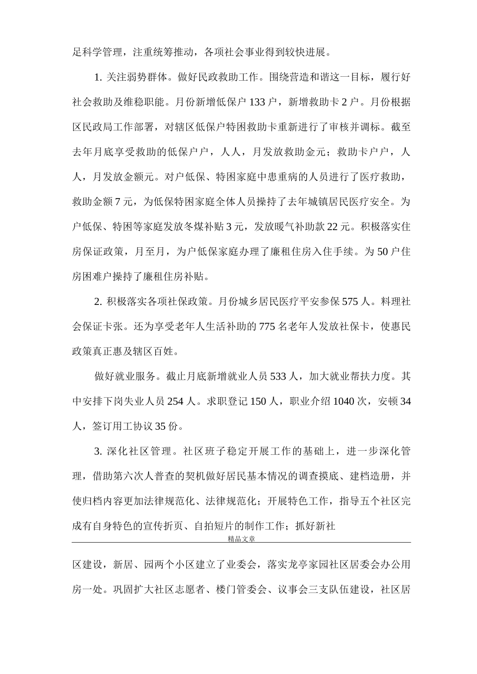 《社区加快经济管理总结》_第3页