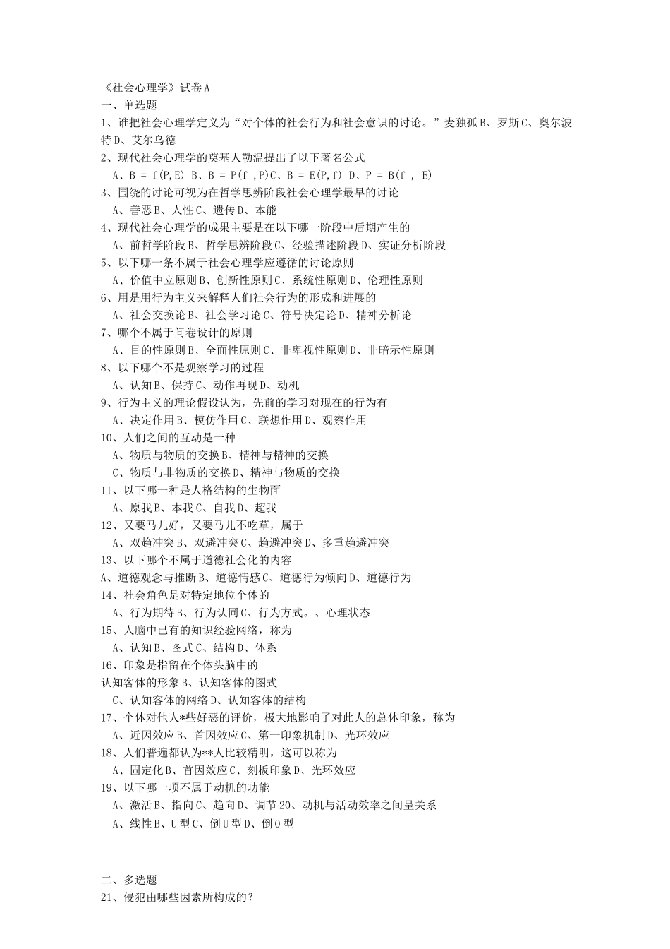 《社会心理学》试卷基础练习_第1页