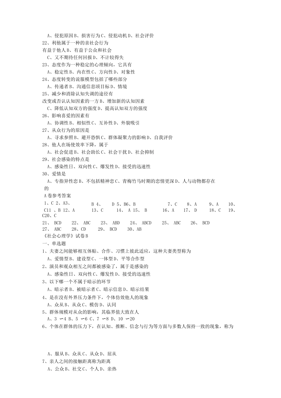 《社会心理学》试卷基础练习_第2页