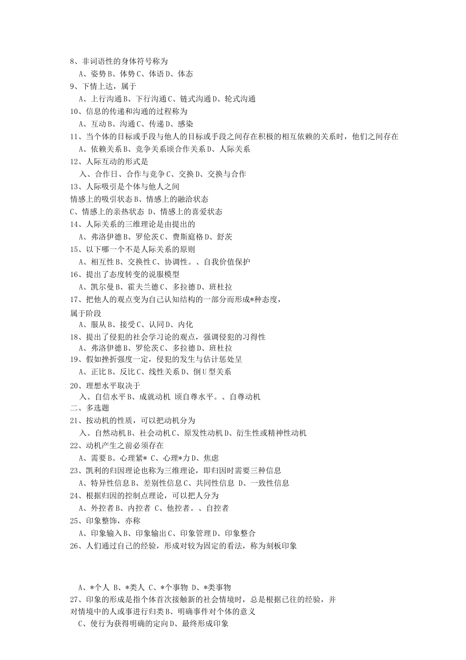 《社会心理学》试卷基础练习_第3页