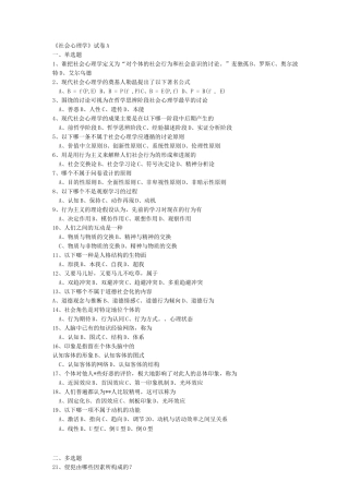 《社会心理学》试卷基础练习