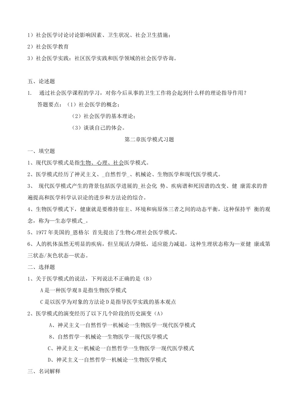《社会医学》考试复习题带答案_第3页