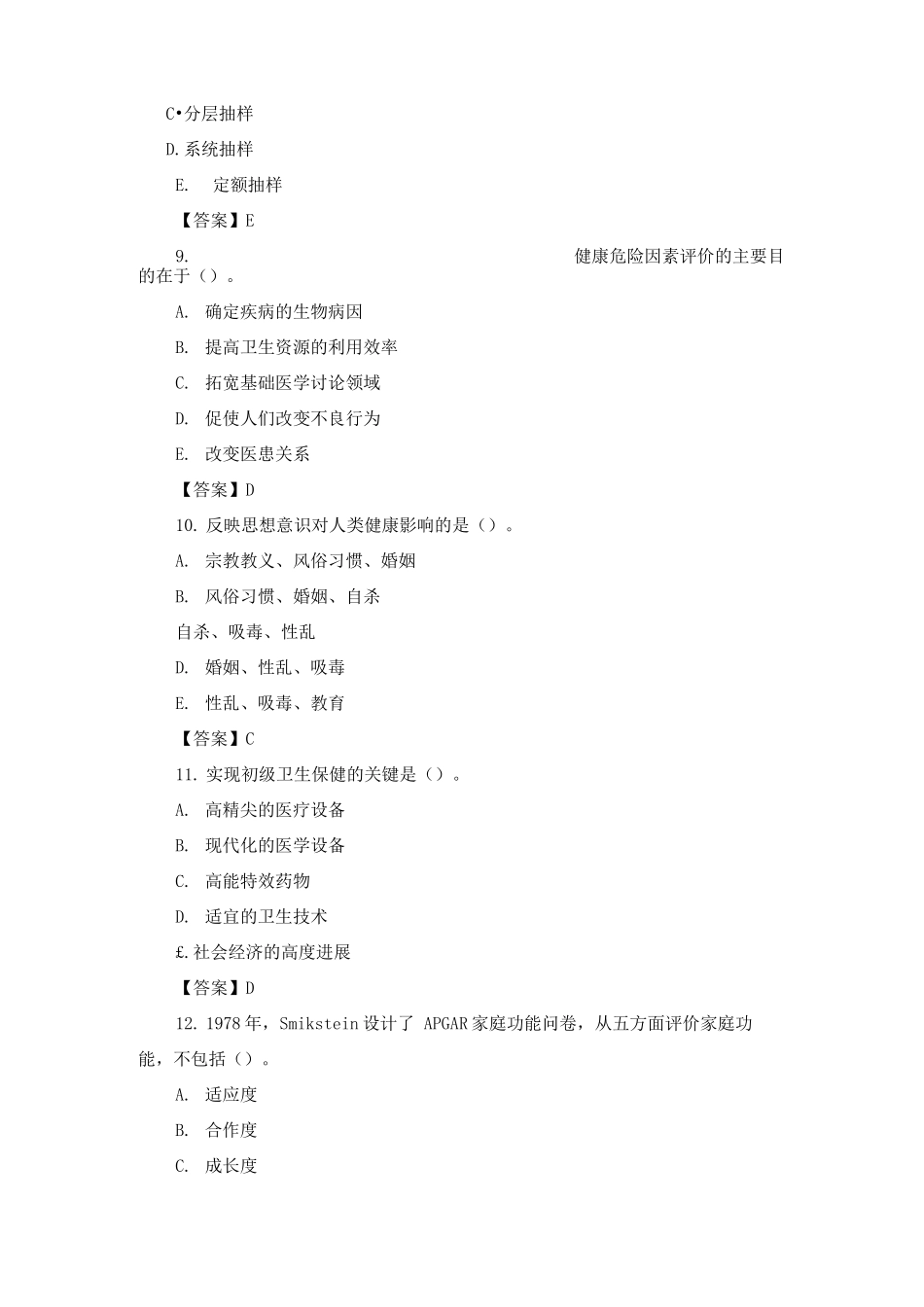 《社会医学》考试复习题含答案_第3页