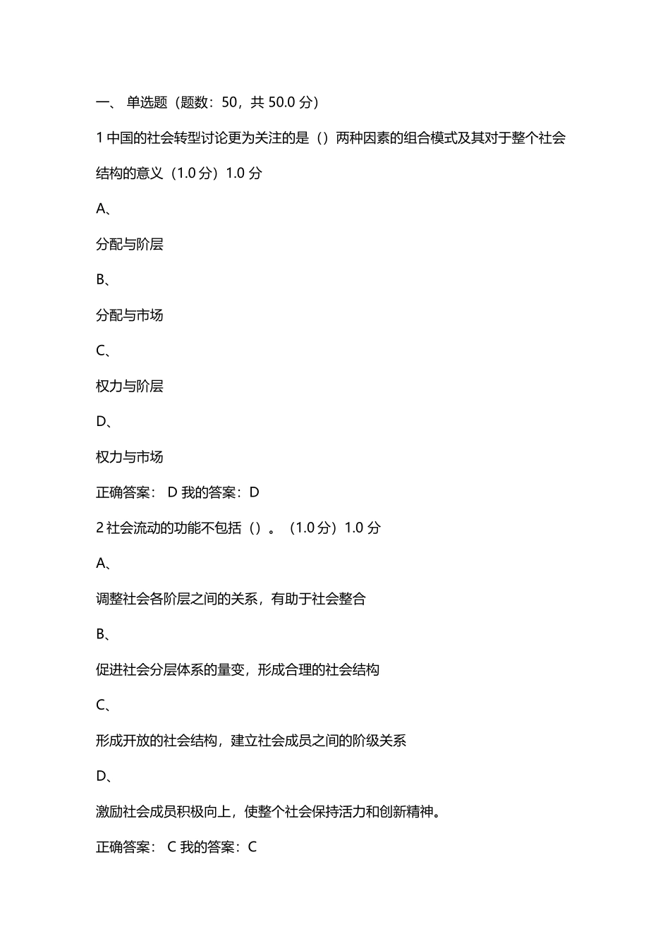 《社会学与中国社会》超星网络课期末考试_第2页