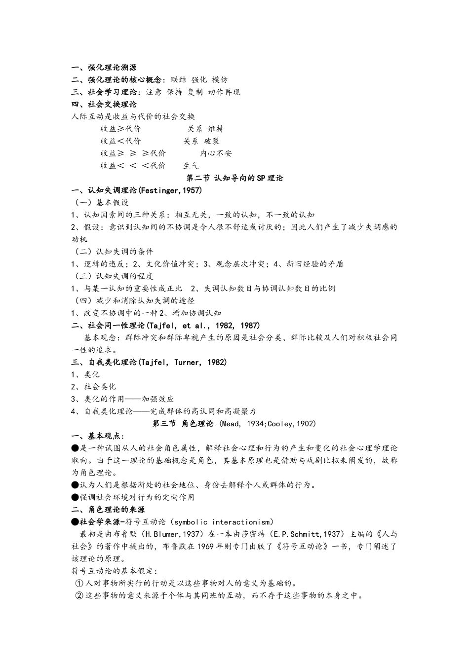 《社会心理学》超详细笔记_第3页