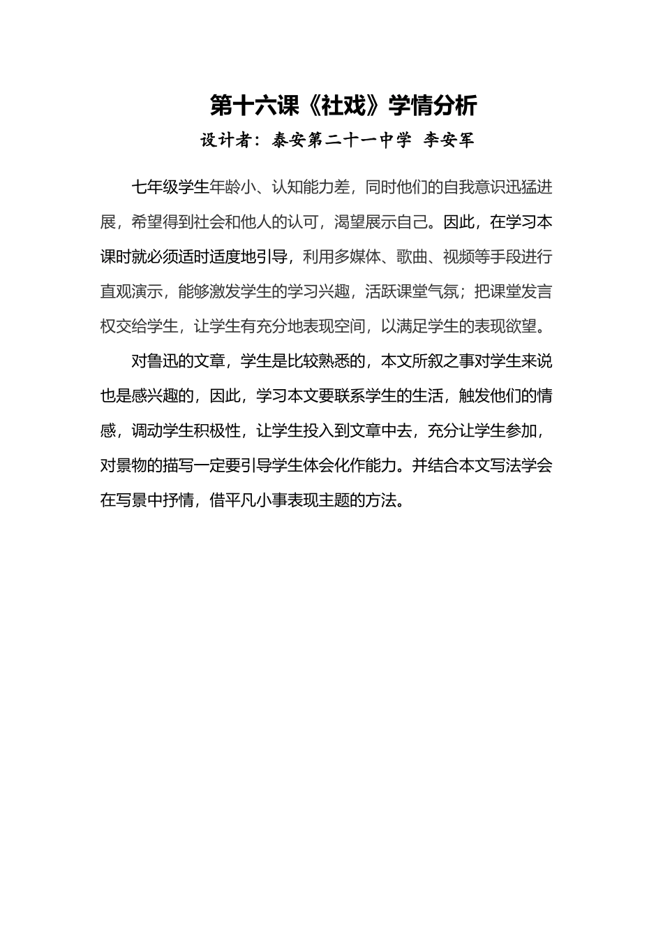《社戏》学情分析_第2页