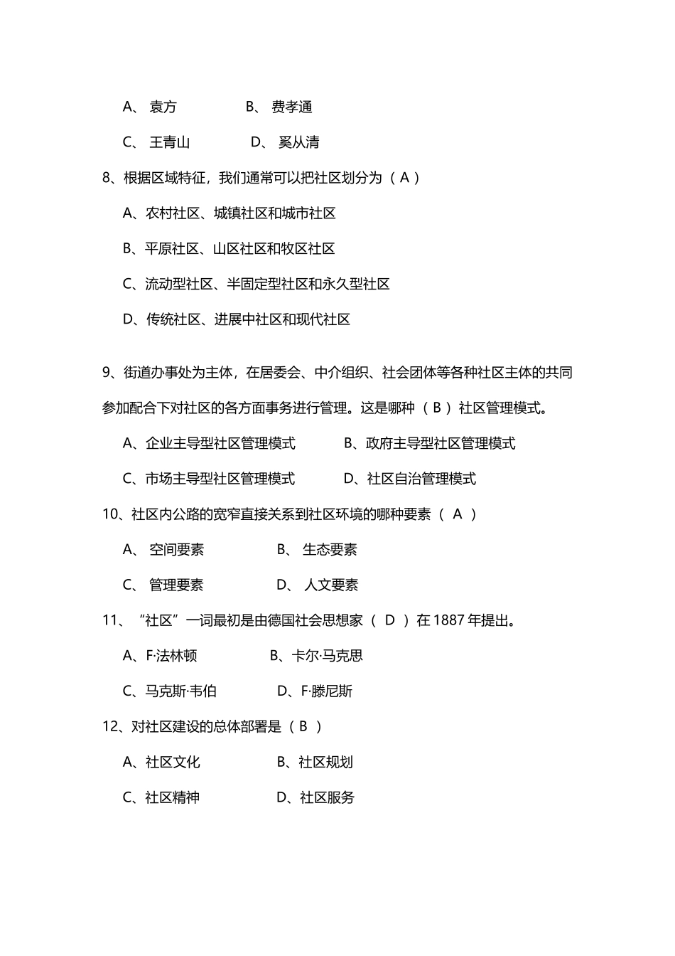 《社区管理》基本知识参考及答案_第3页