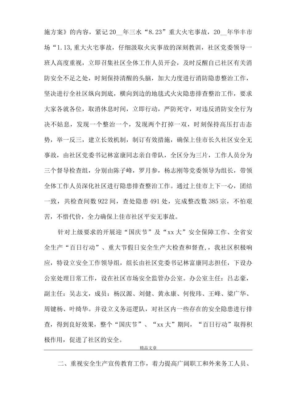 《社区安全生产年终总结报告》_第2页