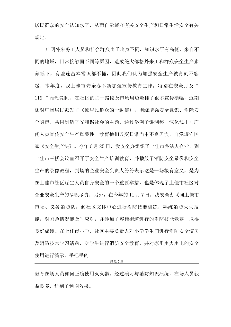 《社区安全生产年终总结报告》_第3页