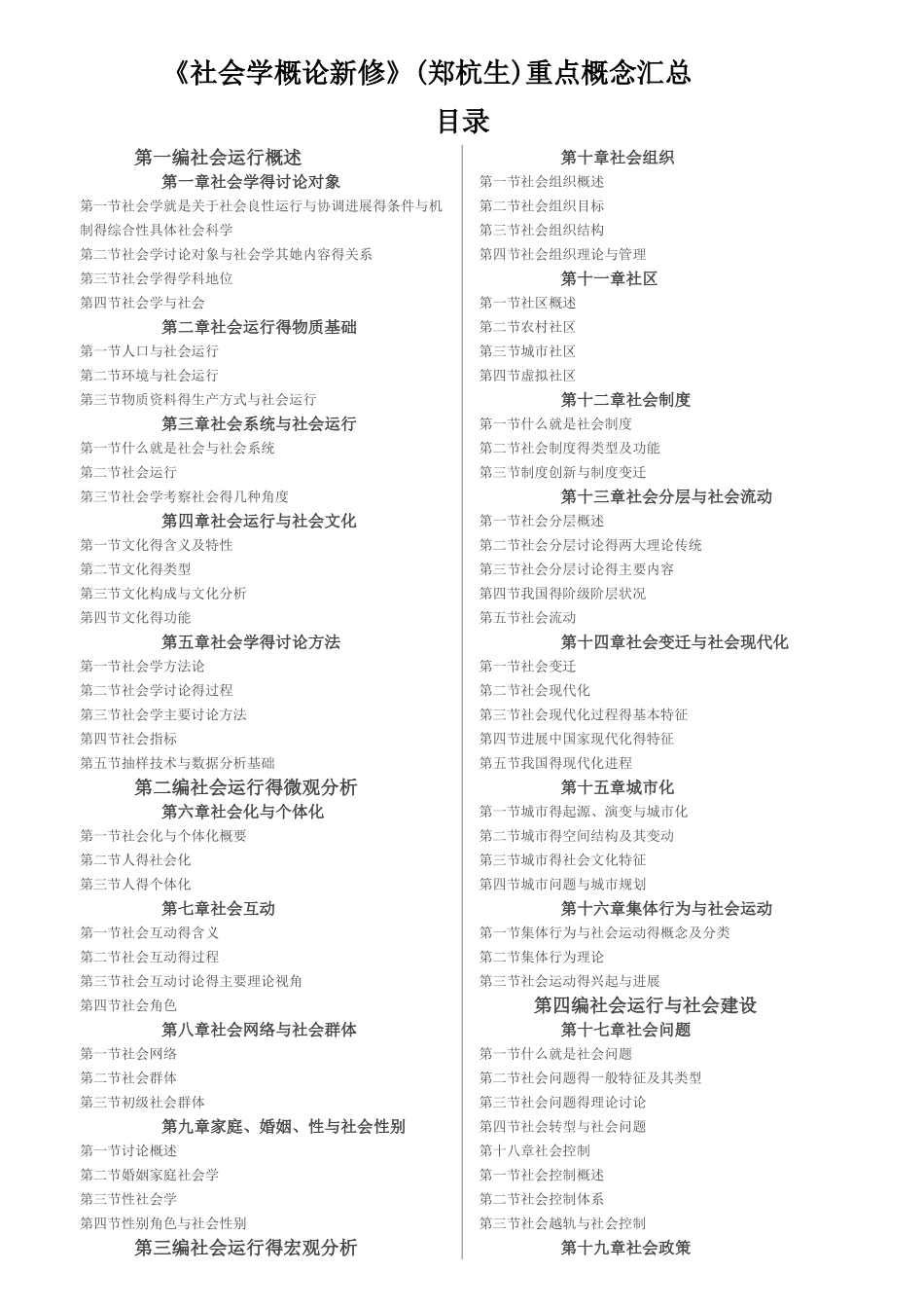 《社会学概论新修》重点_第1页