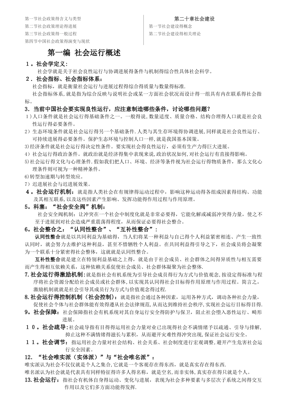 《社会学概论新修》重点_第2页