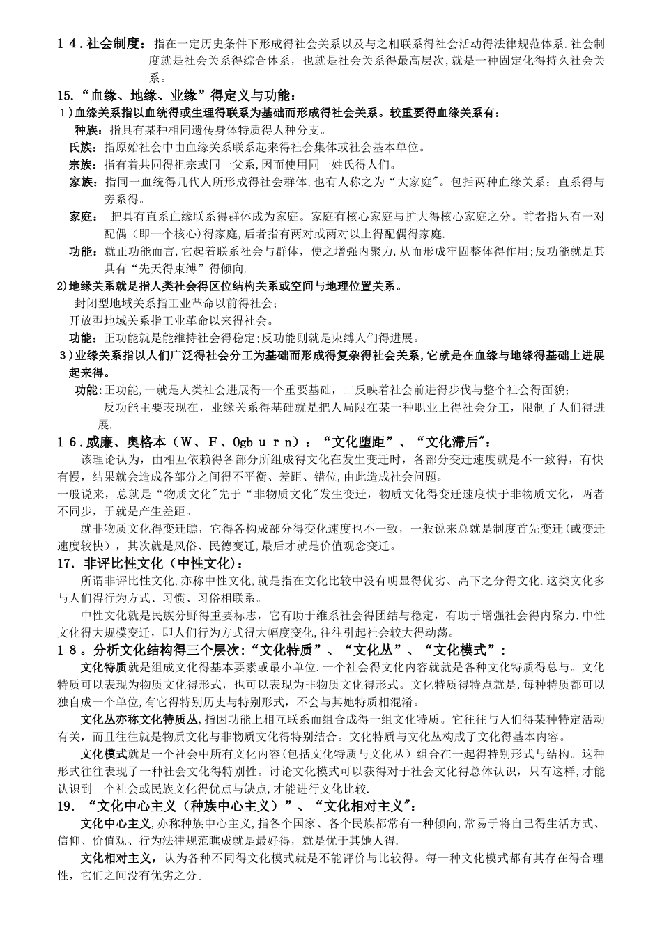《社会学概论新修》重点_第3页