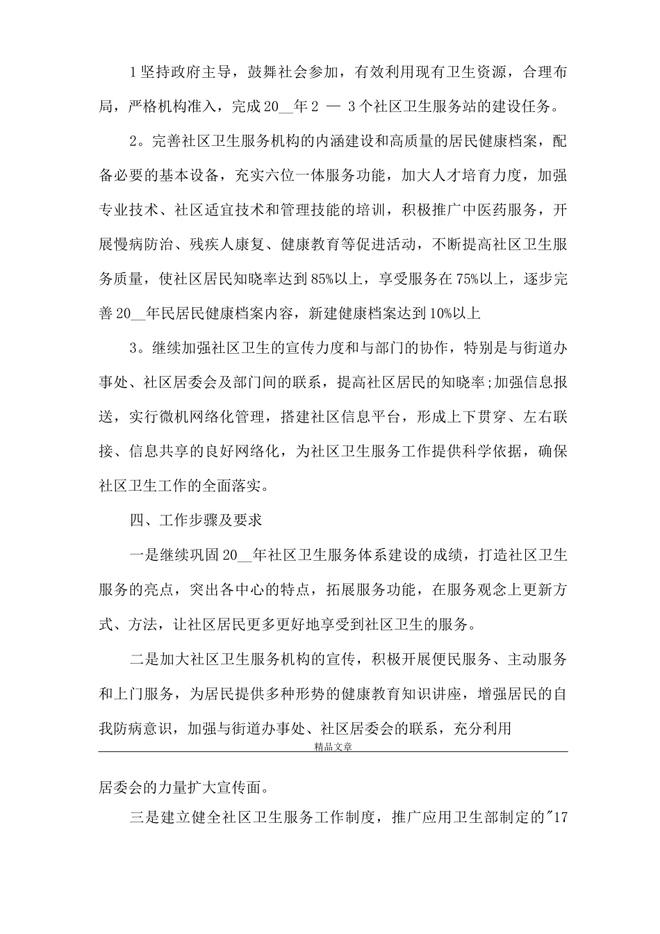 《社区环境卫生工作实施方案》_第2页