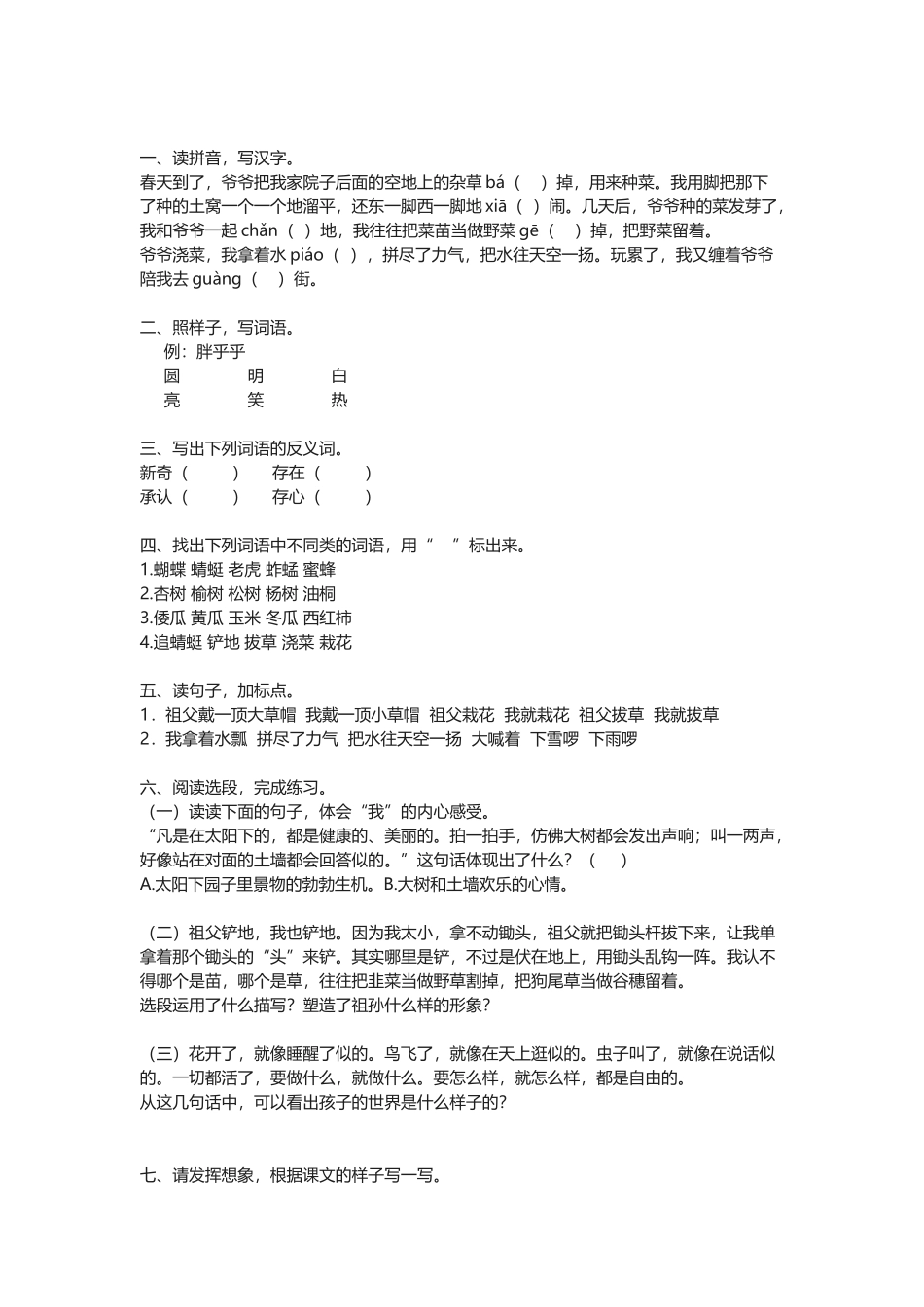 《祖父的园子》同步练习及答案_第2页