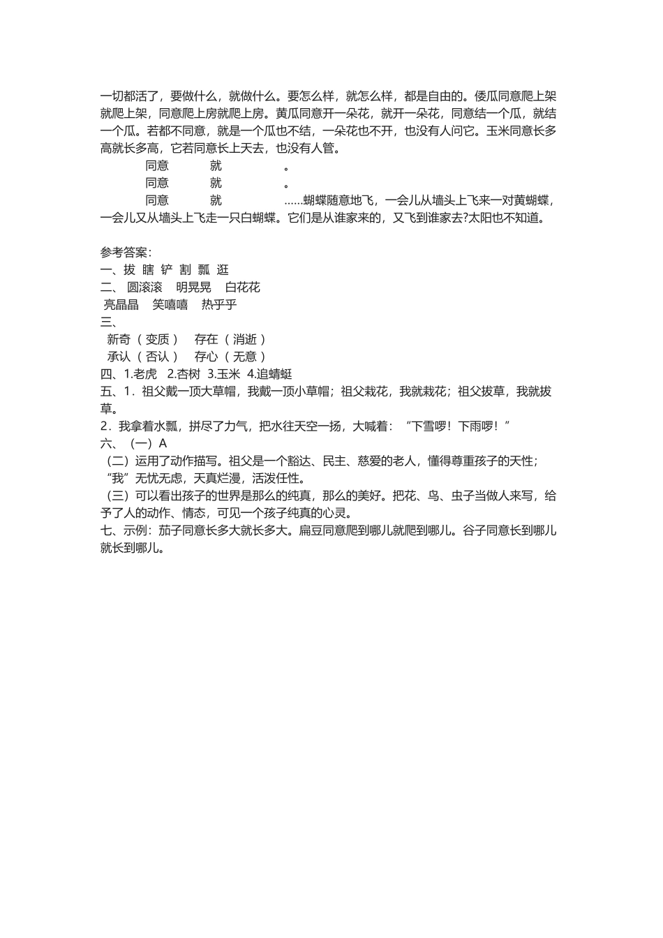 《祖父的园子》同步练习及答案_第3页