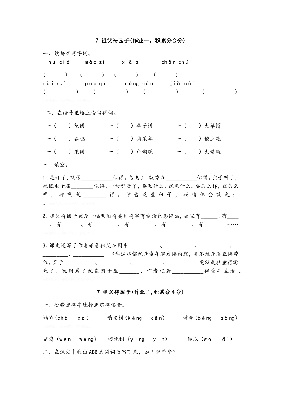 《祖父的园子》作业设计_第1页