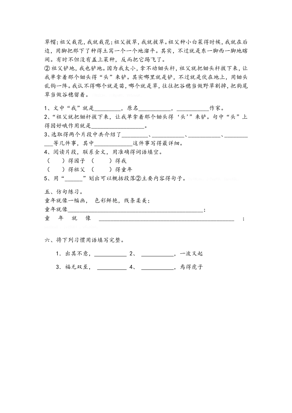 《祖父的园子》作业设计_第3页