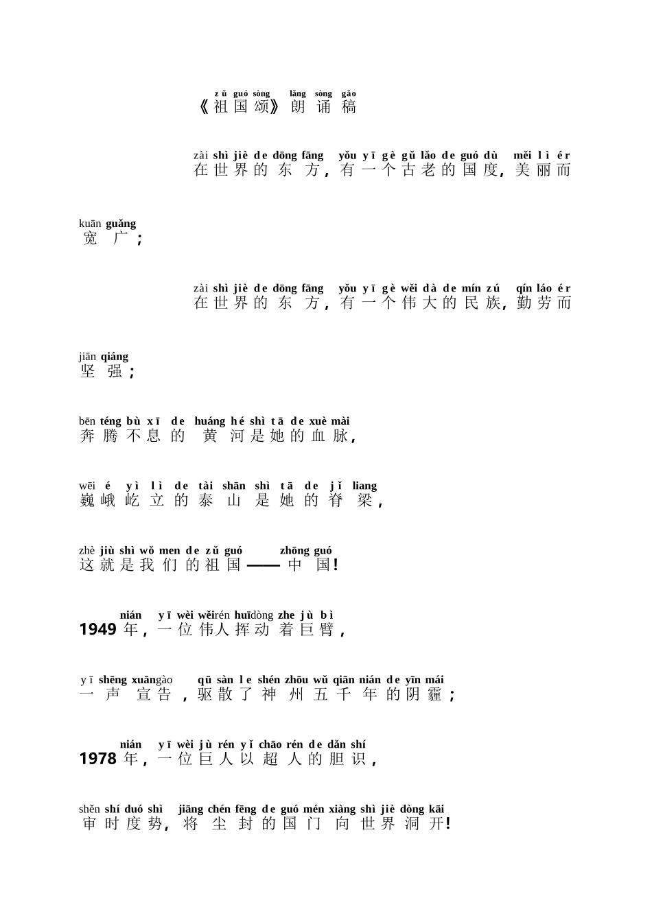 《祖国颂》朗诵稿_第2页