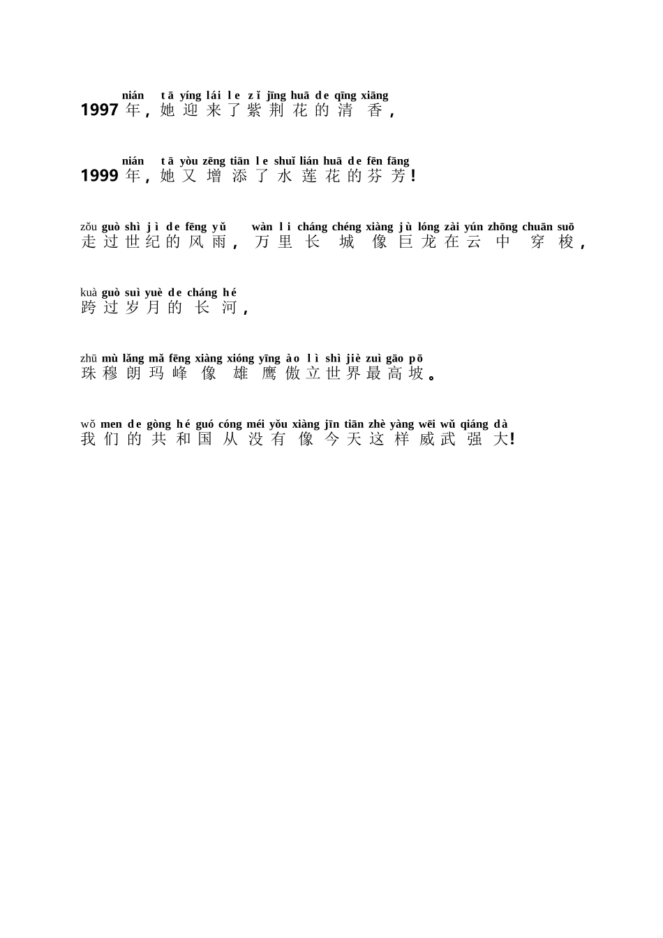 《祖国颂》朗诵稿_第3页