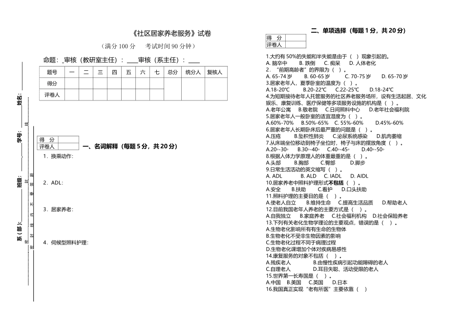 《社区居家养老服务》B卷试题_第2页