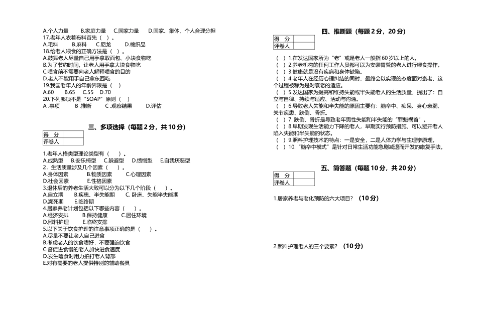 《社区居家养老服务》B卷试题_第3页