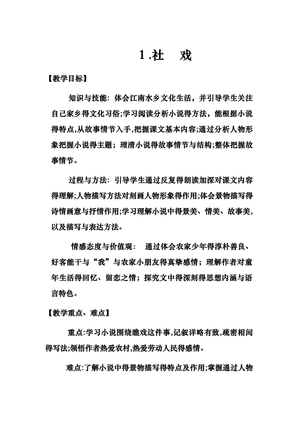《社戏》教学设计_第1页