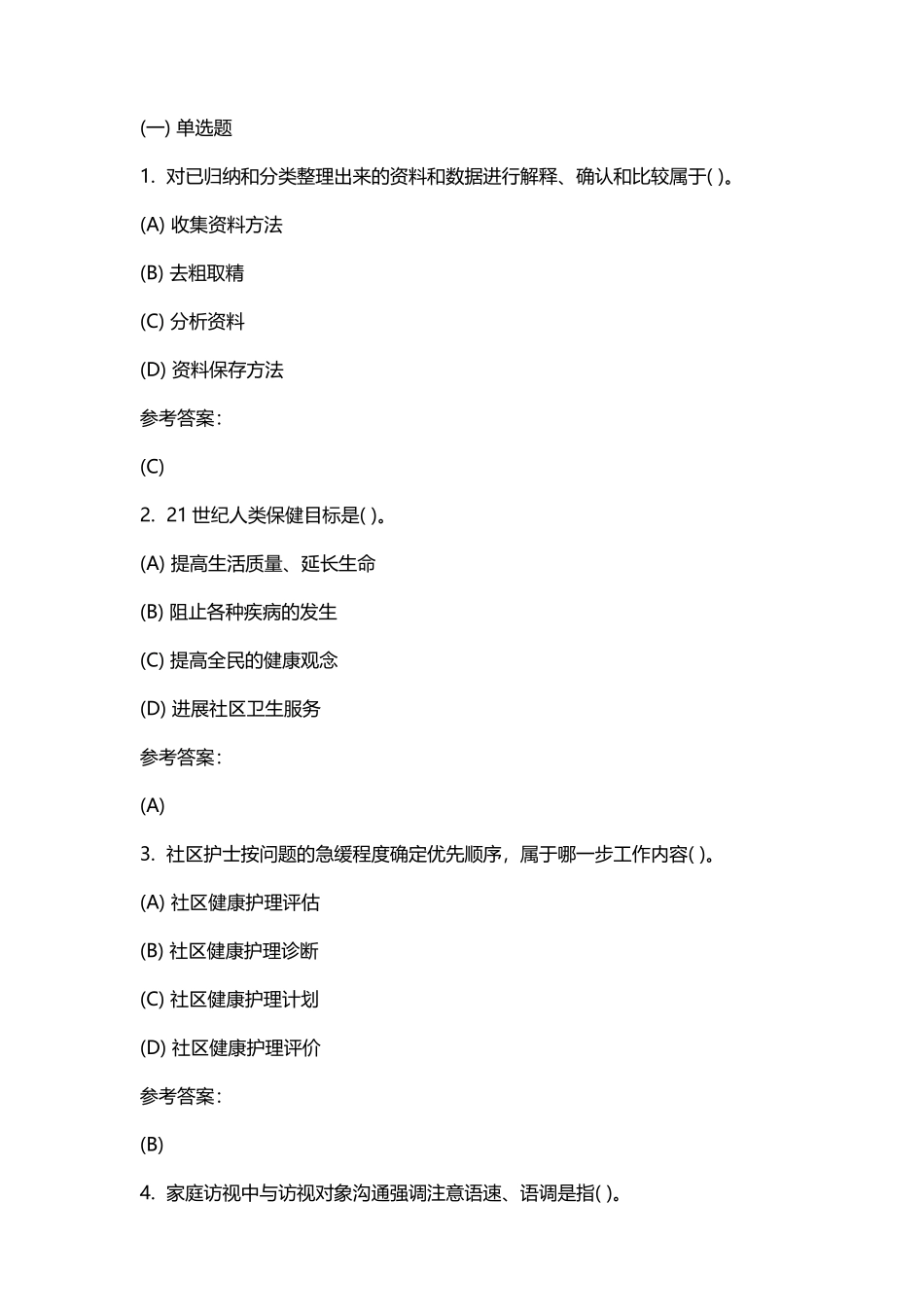 《社区护理学》--在线作业答案_第2页