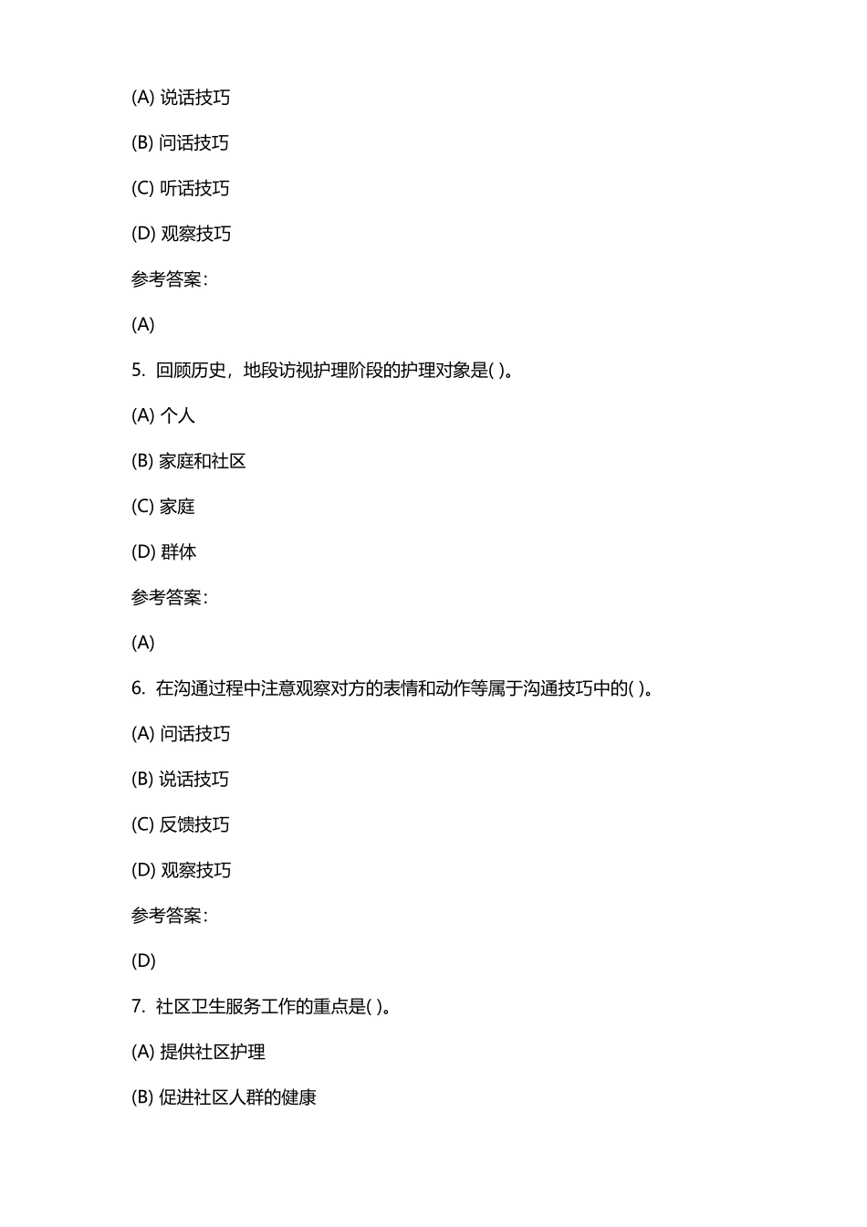 《社区护理学》--在线作业答案_第3页