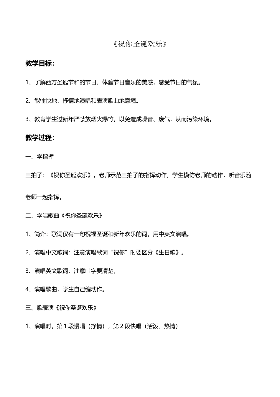《祝你圣诞快乐》教案_第2页