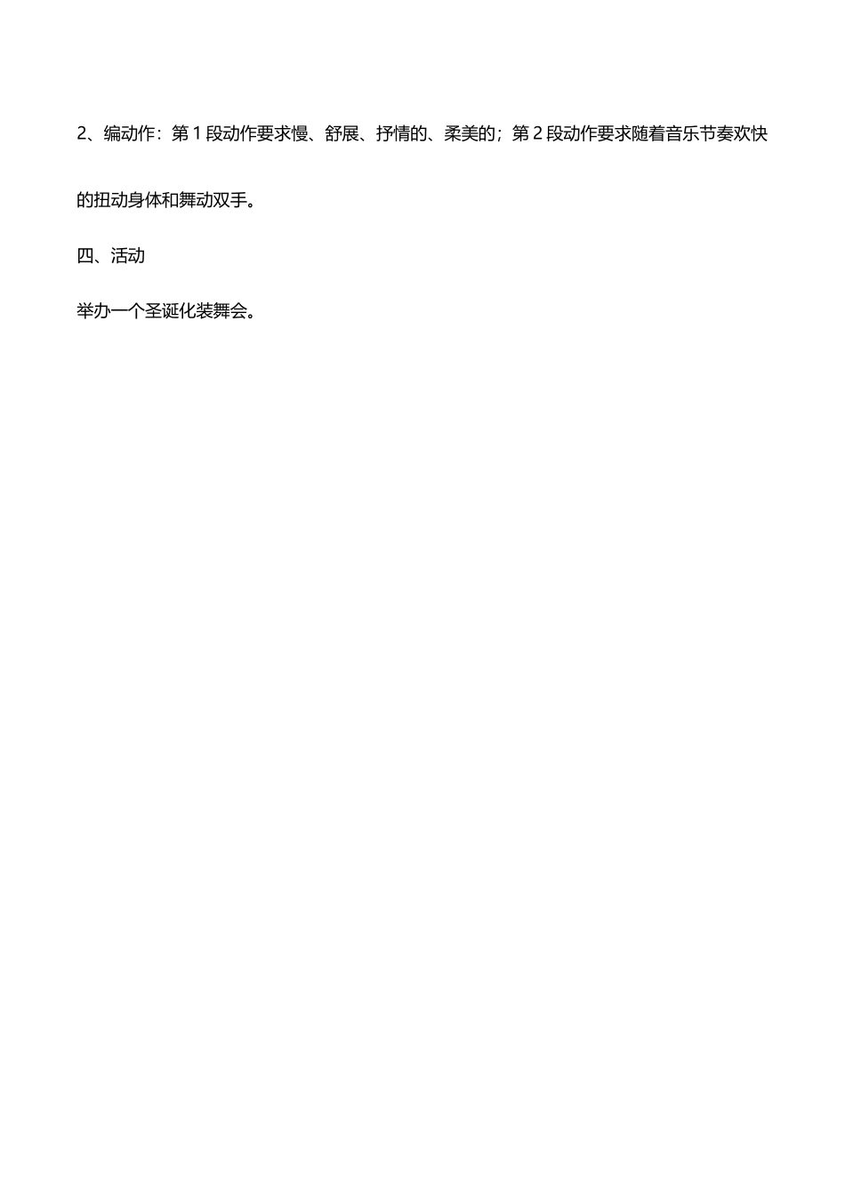 《祝你圣诞快乐》教案_第3页