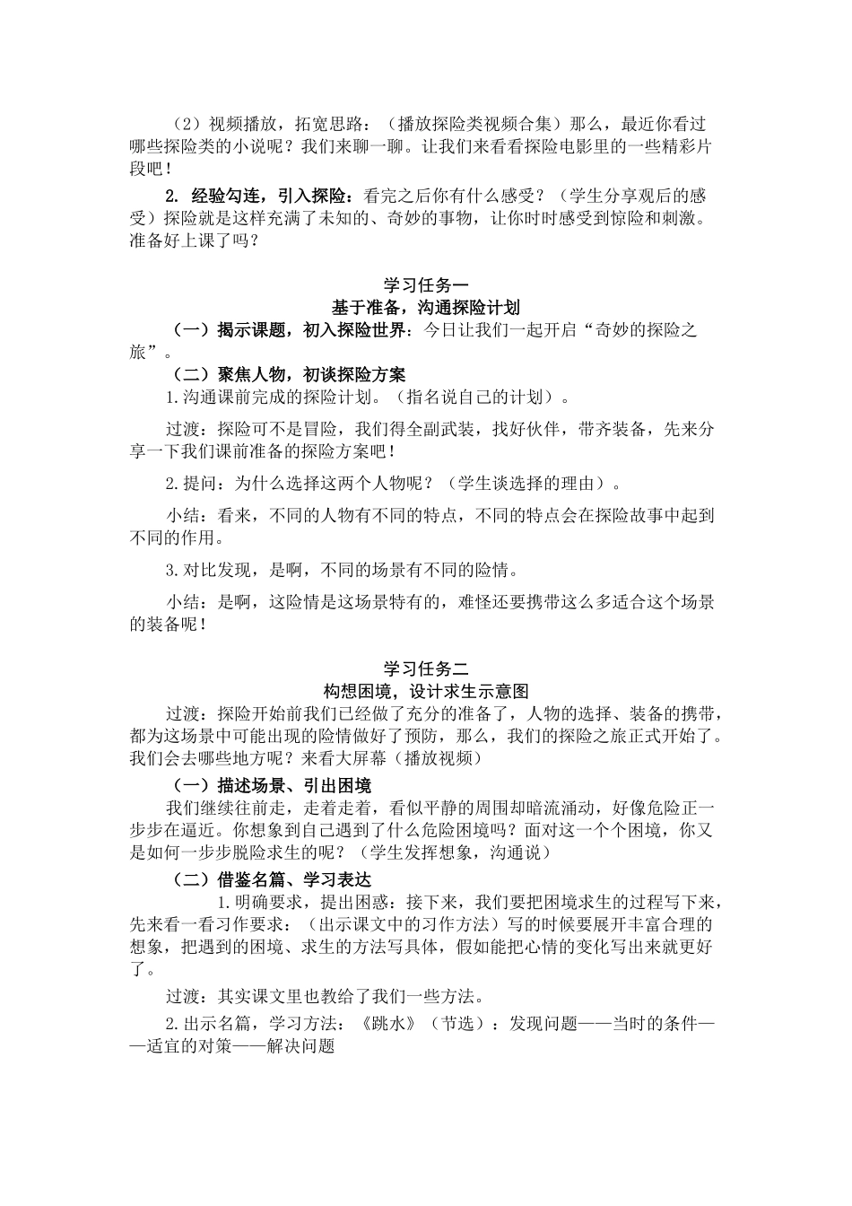 《神奇的探险之旅》教学设计_第2页