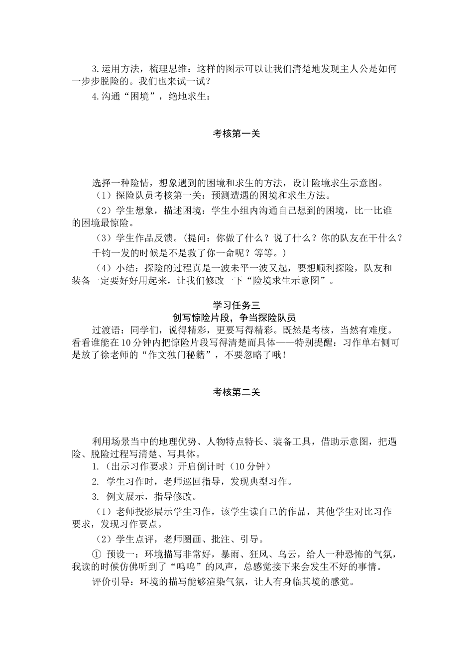 《神奇的探险之旅》教学设计_第3页