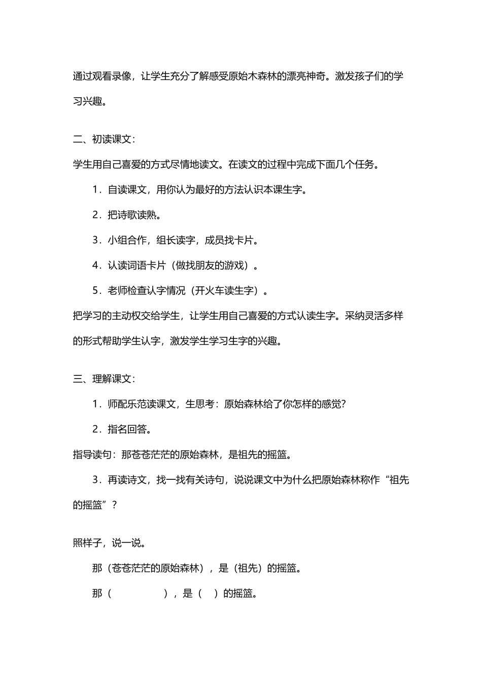 《祖先的摇篮》--教案_第3页