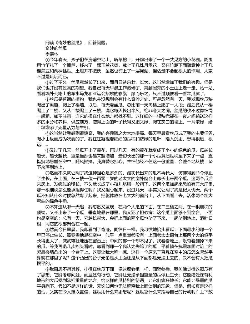 《神奇的丝瓜》阅读附答案_第2页