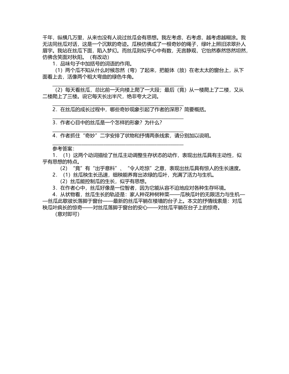 《神奇的丝瓜》阅读附答案_第3页
