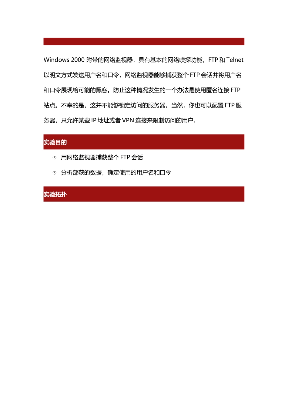 《神州数码堡垒主机试验》使用微软网络监视器来嗅探FTP会话_第3页