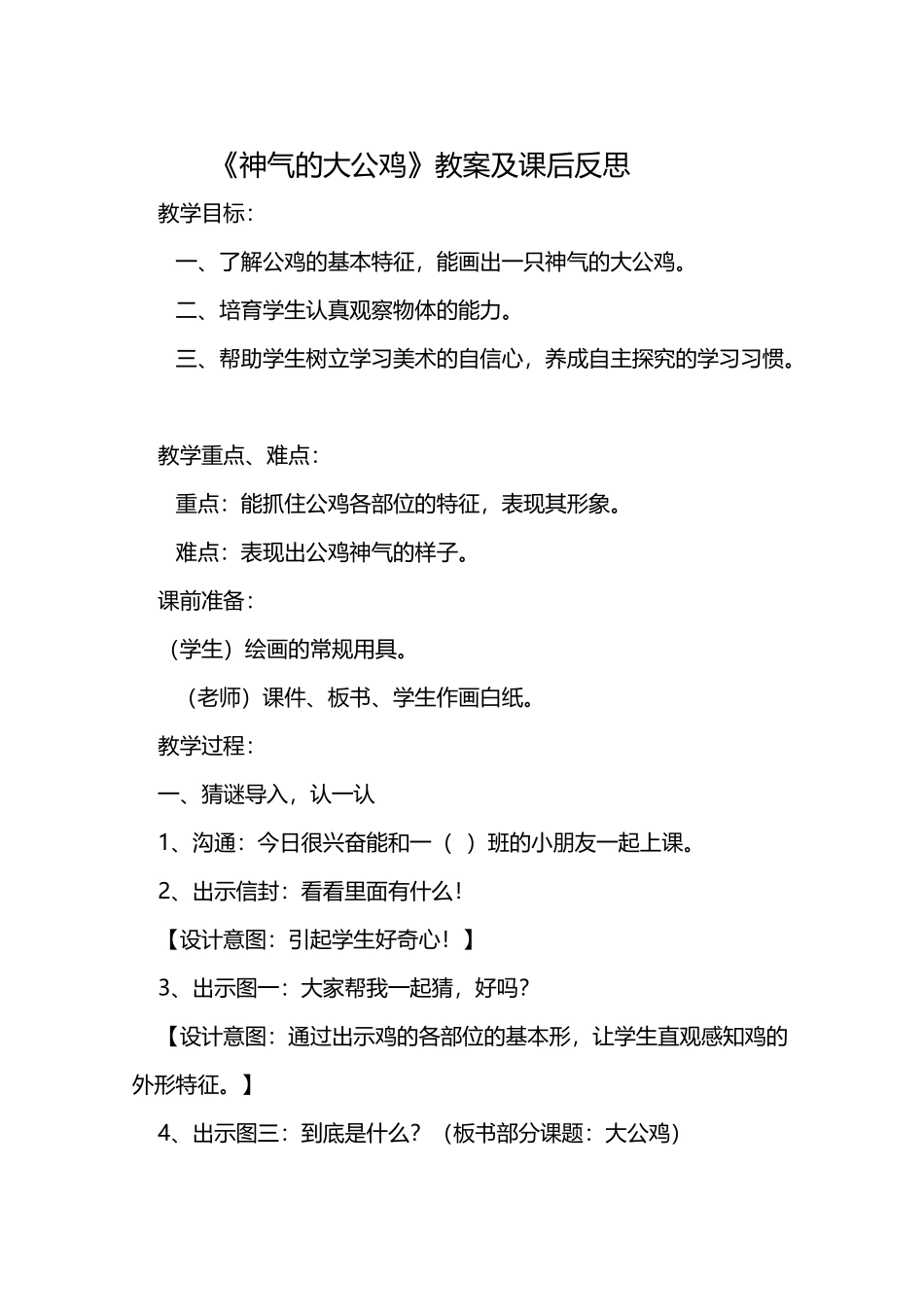 《神气的大公鸡》教案及课后反思_第2页