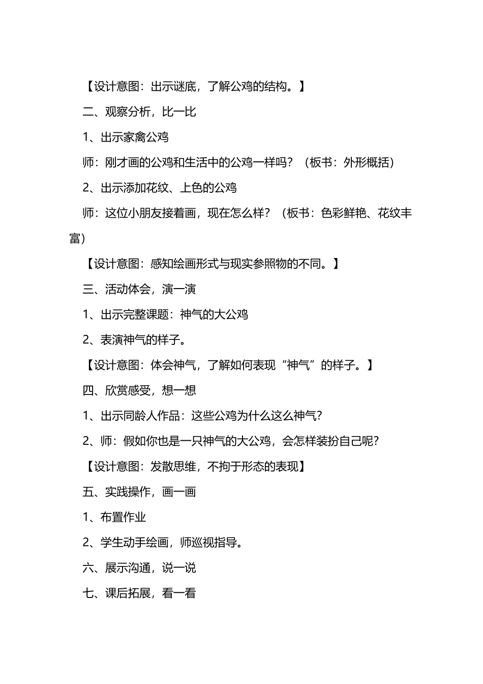 《神气的大公鸡》教案及课后反思_第3页