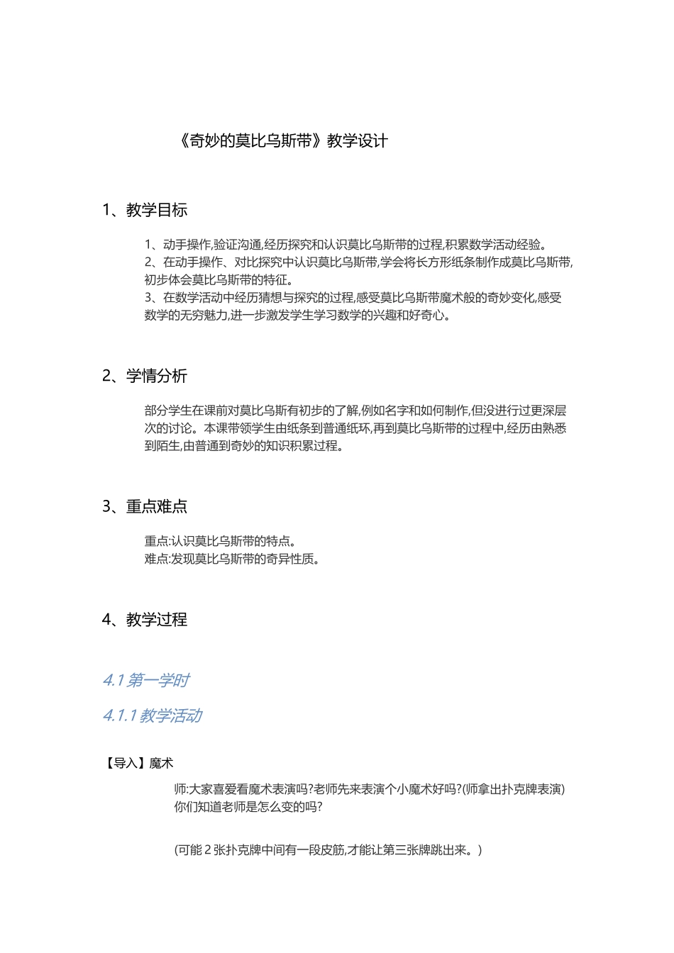《神奇的莫比乌斯带》教学设计_第2页