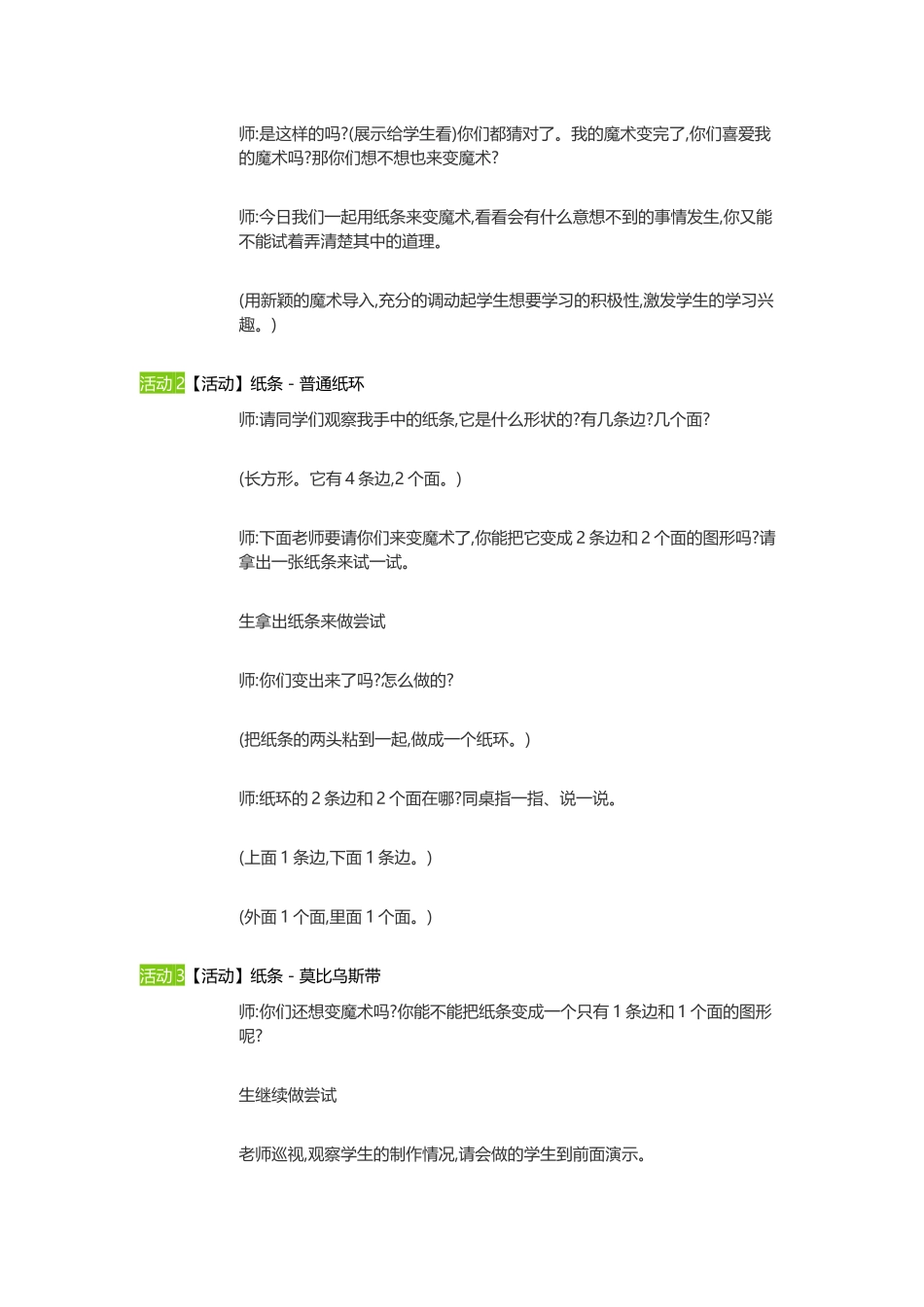 《神奇的莫比乌斯带》教学设计_第3页