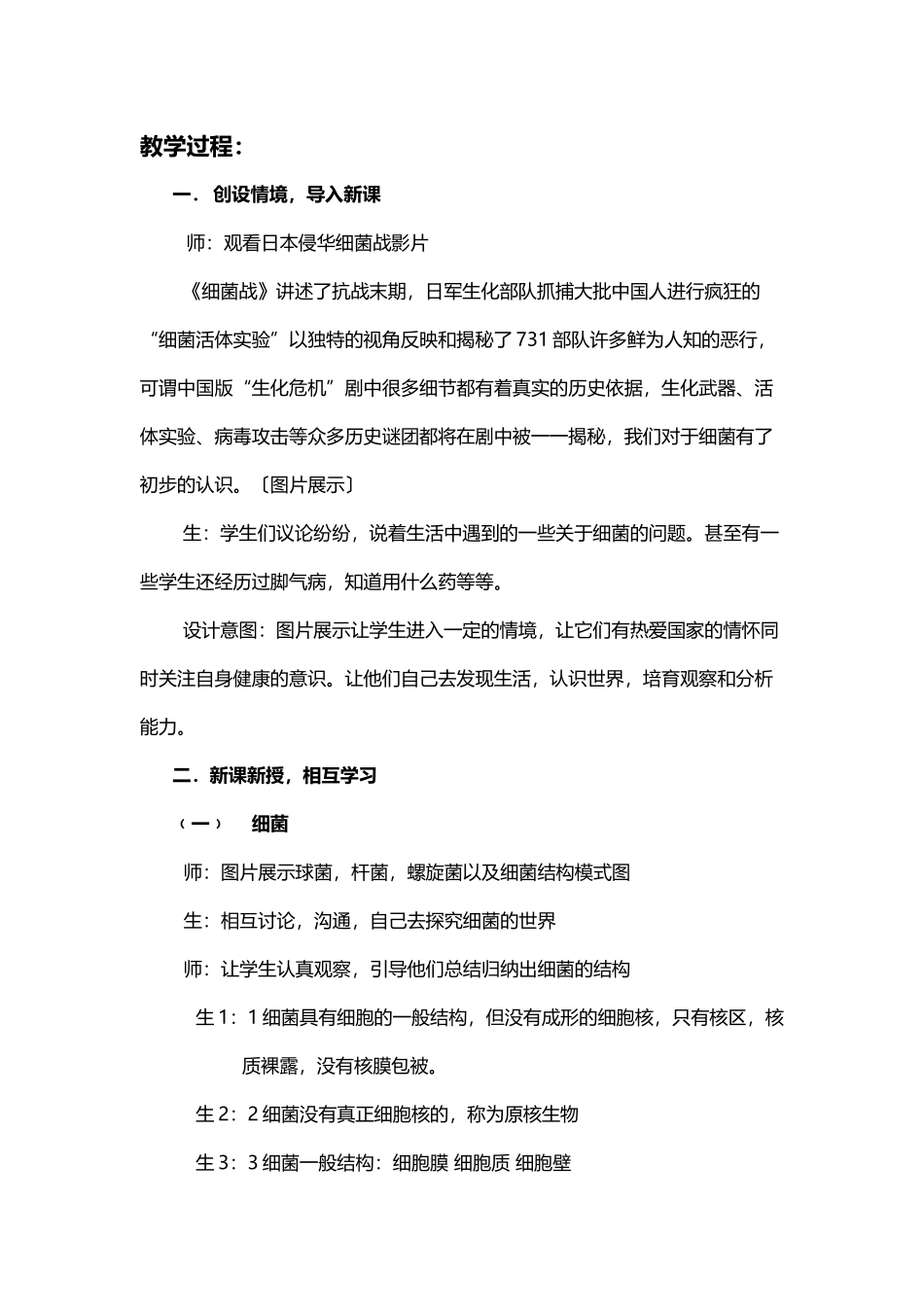 《神奇的微生物》教学设计_第3页